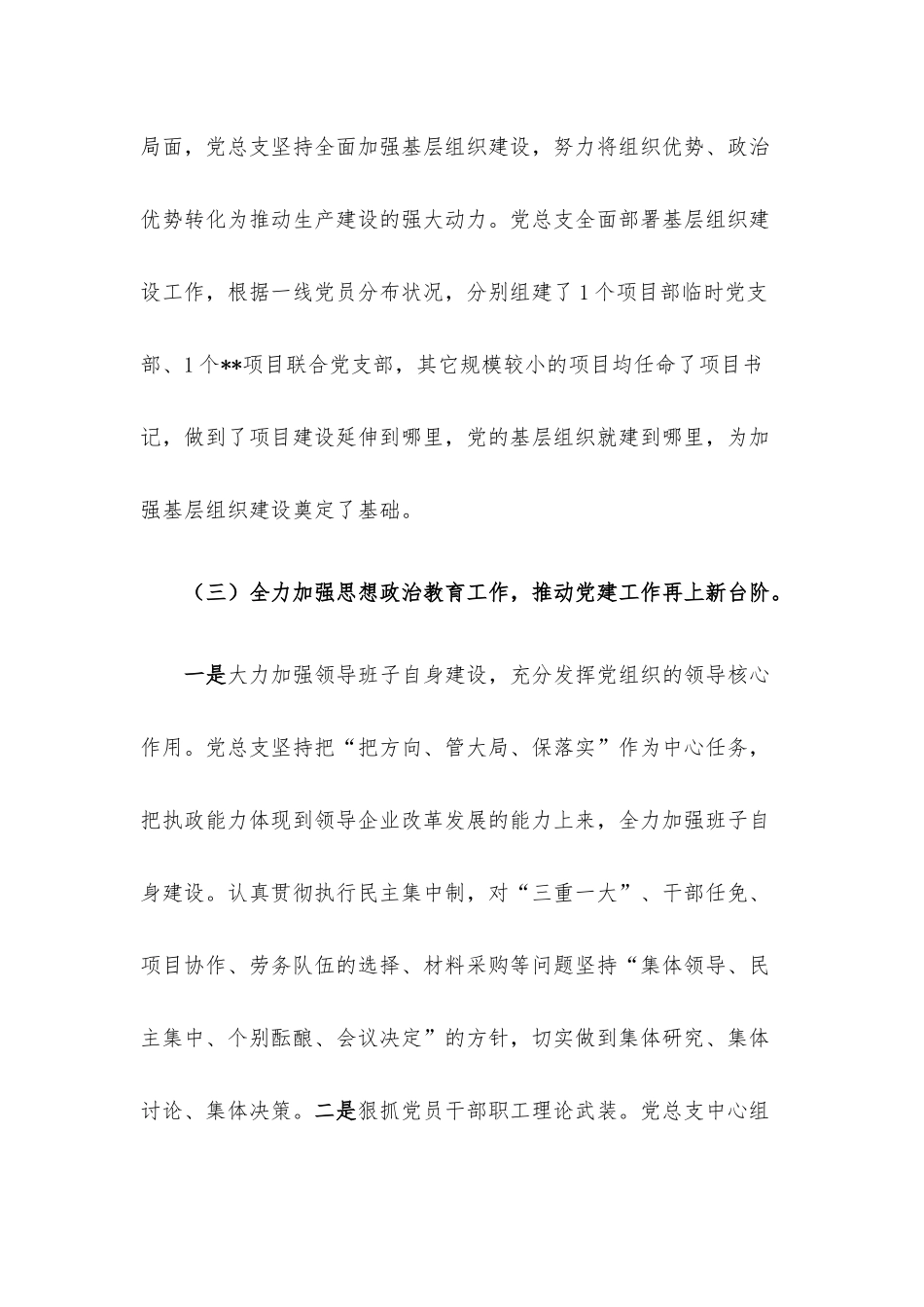 加强组织建设 全力推动党的建设工作迈上新台阶——在国企党建工作推进会议上交流发言.docx_第3页