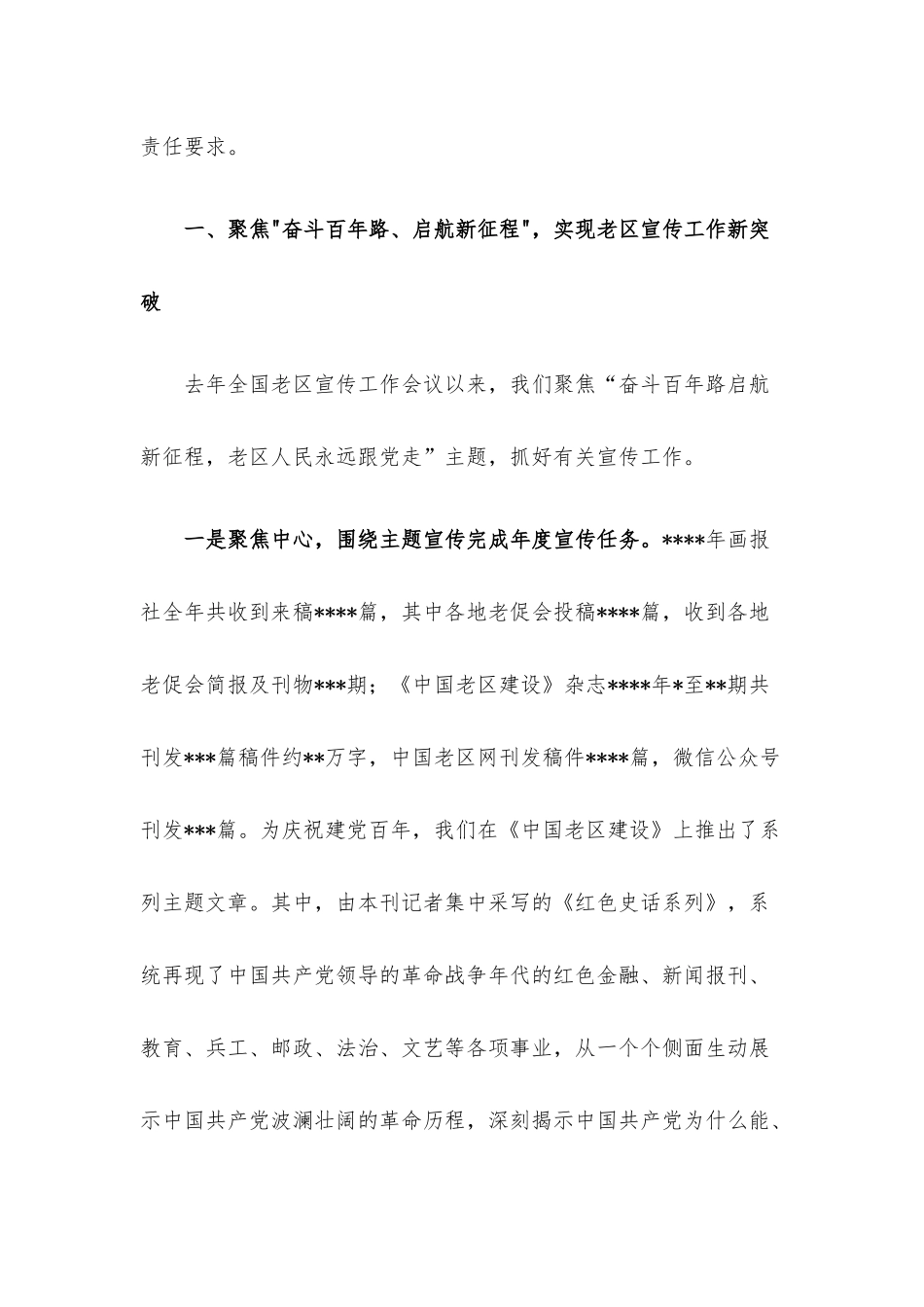 在老区宣传工作会议上的讲话.docx_第2页
