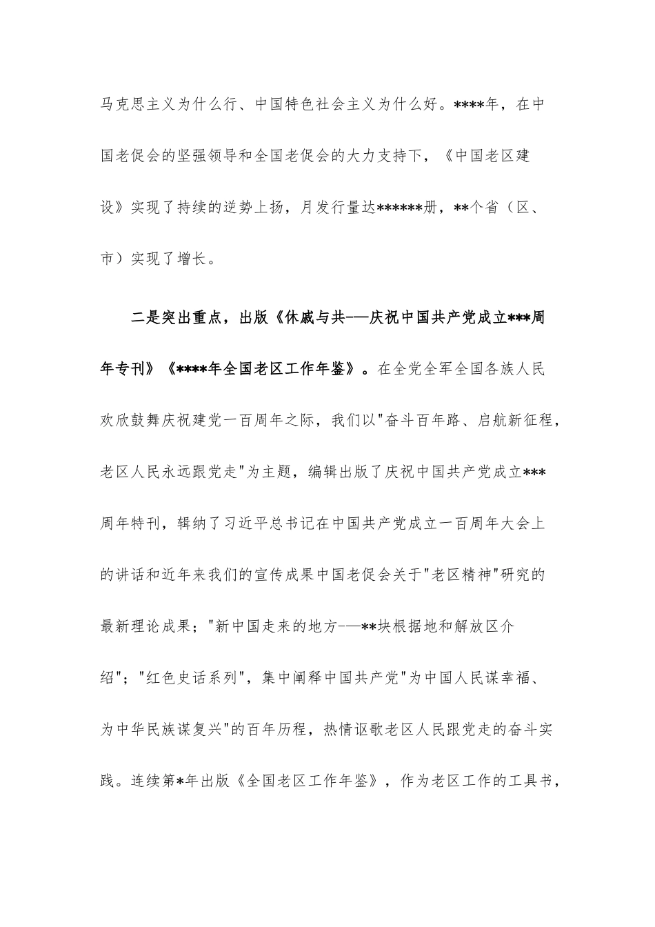 在老区宣传工作会议上的讲话.docx_第3页