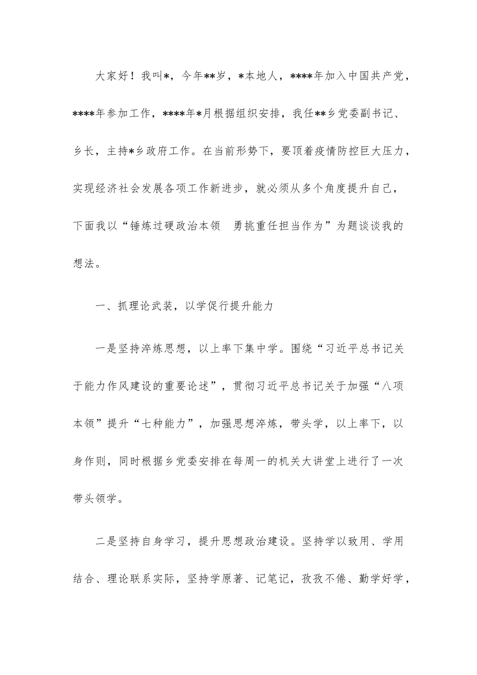 年轻干部座谈会发言材料10篇汇编.docx_第2页