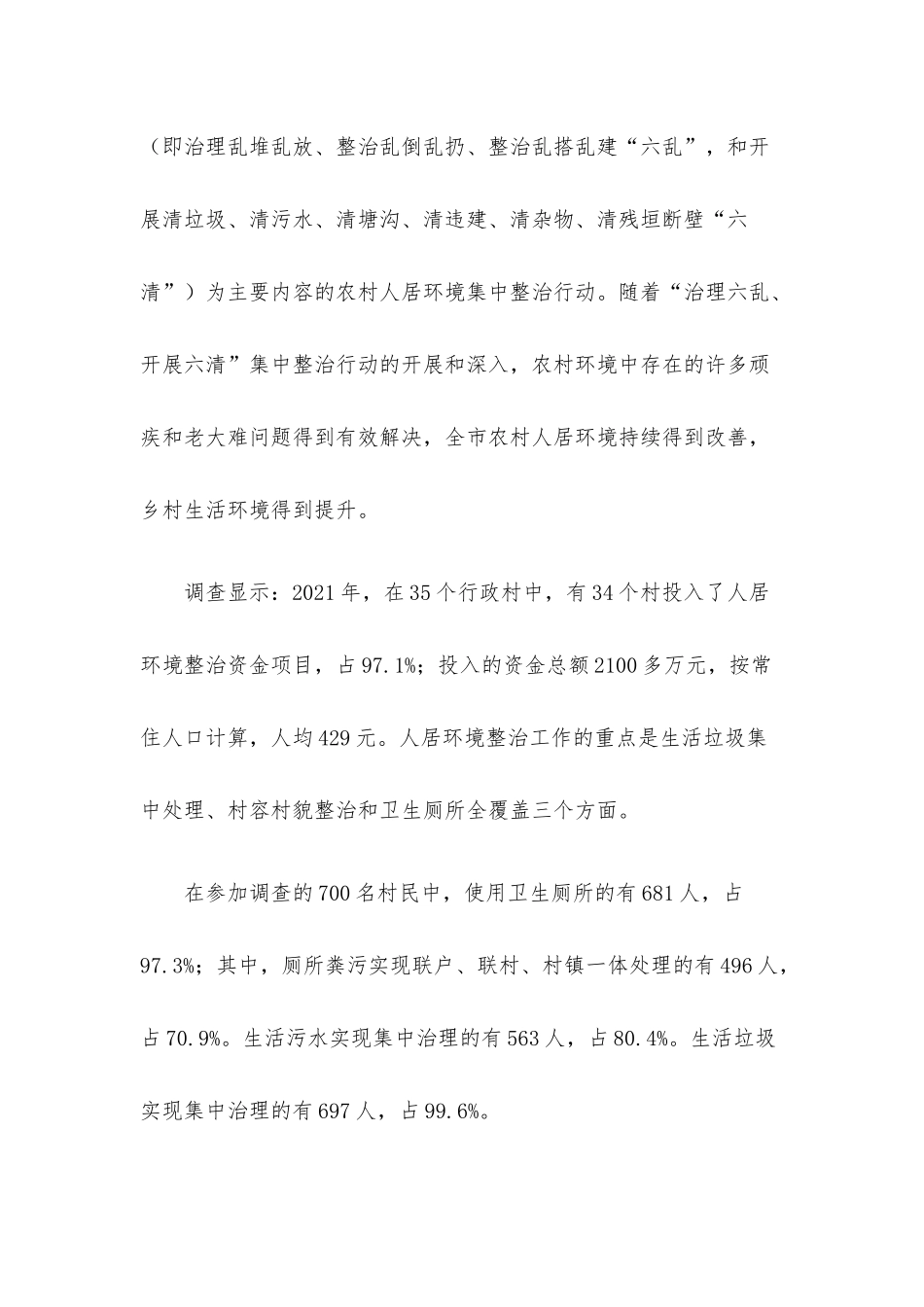 农村人居环境整治情况调研报告.docx_第3页