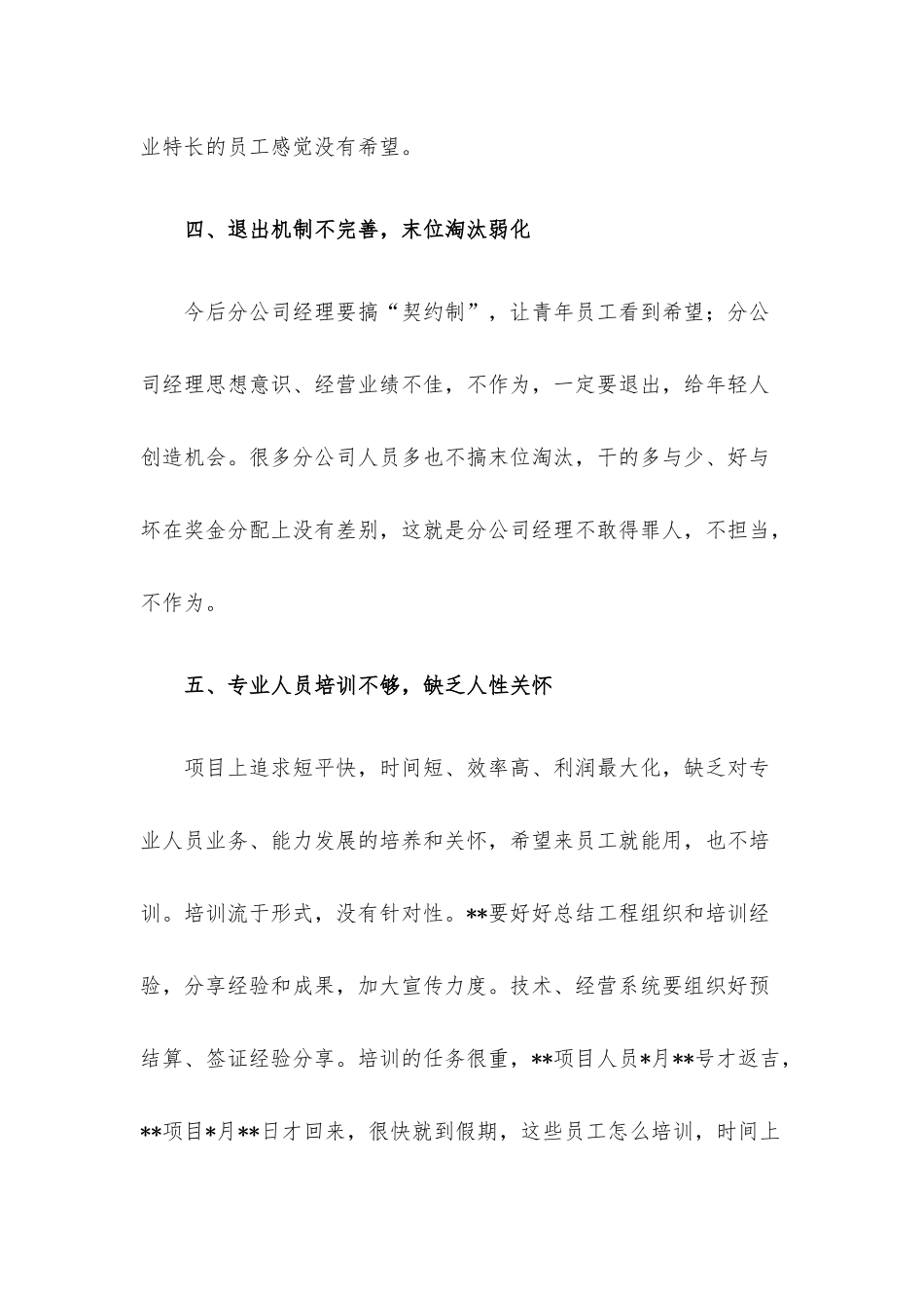 董事长在青年人才交流会议上的讲话.docx_第3页