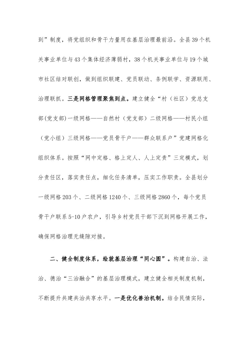 基层治理典型材料.docx_第2页