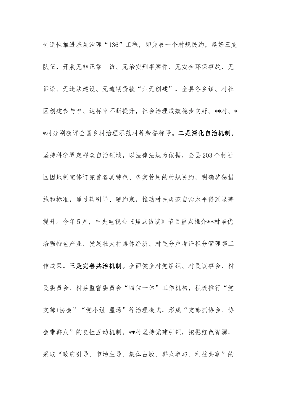基层治理典型材料.docx_第3页