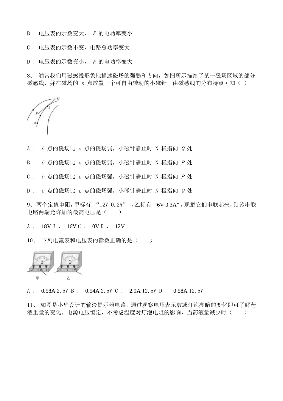 2020-2021学年八年级物理电磁学练习试题含解析.doc_第3页