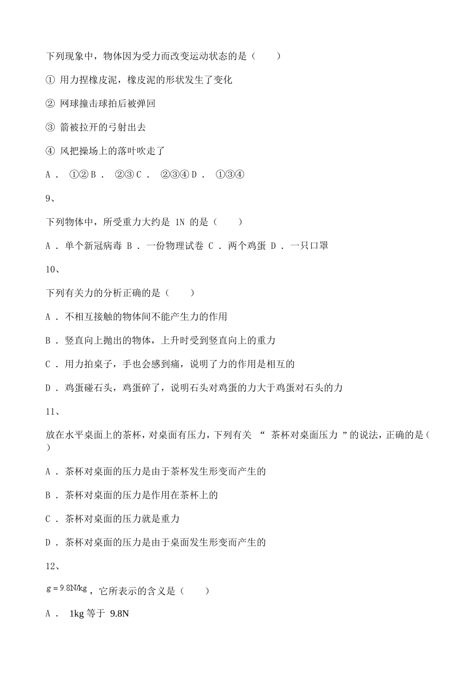 2020-2021学年初中物理八年级第七单元练习题含解析.doc_第3页