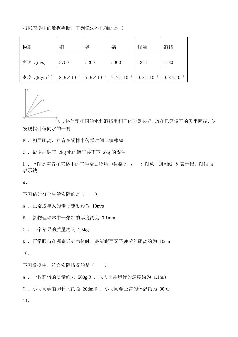 2020-2021学年初中物理八年级第六单元练习题含解析.doc_第3页
