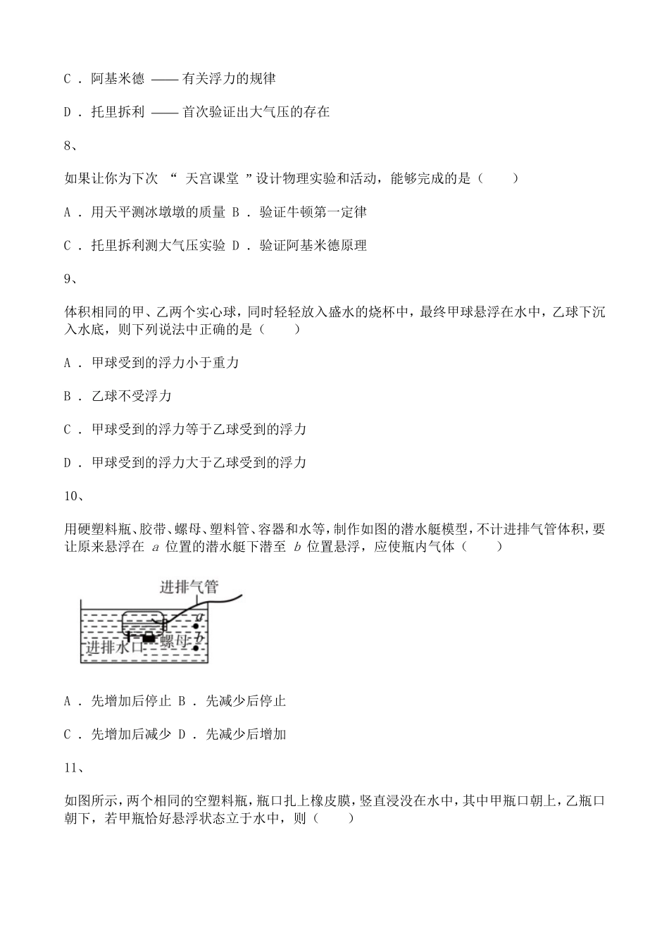 2020-2021学年初中物理八年级第十单元练习题含解析.doc_第3页