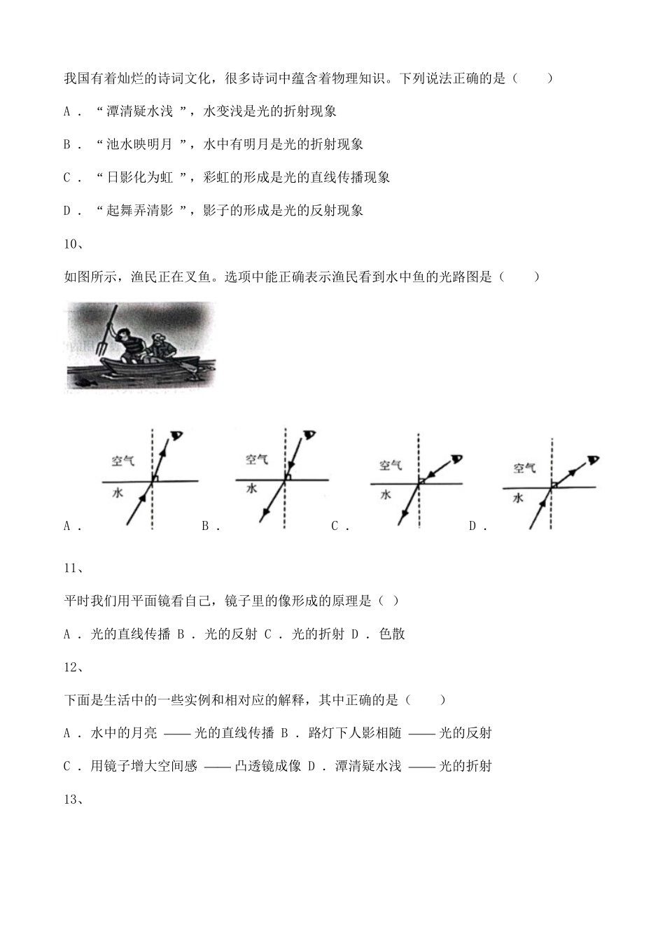 2020-2021学年初中物理八年级第四单元练习题含解析.doc_第3页