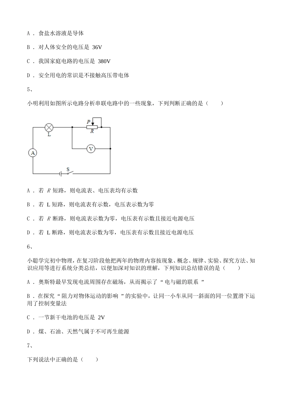 2020-2021学年初中物理电压和电阻专题含解析.doc_第2页