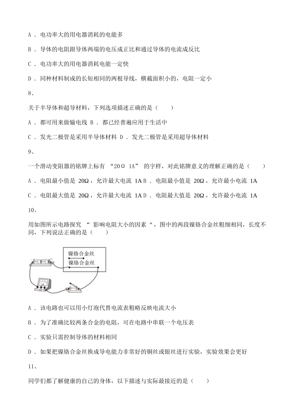 2020-2021学年初中物理电压和电阻专题含解析.doc_第3页