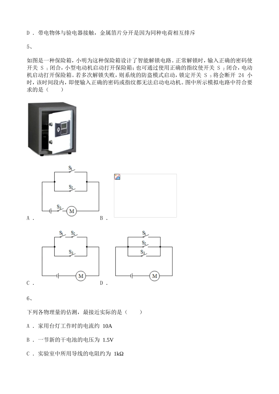 2020-2021学年初中物理电流和电路专题含解析.doc_第2页