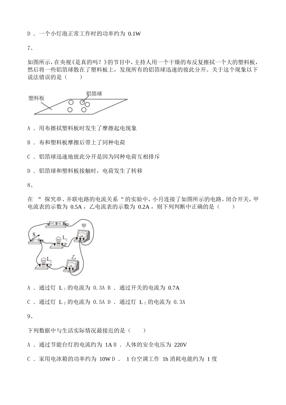 2020-2021学年初中物理电流和电路专题含解析.doc_第3页