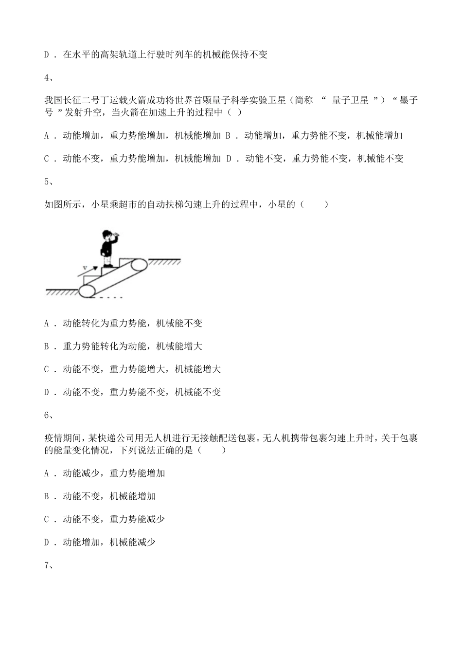 2020-2021学年初中物理动能专题含解析.doc_第2页
