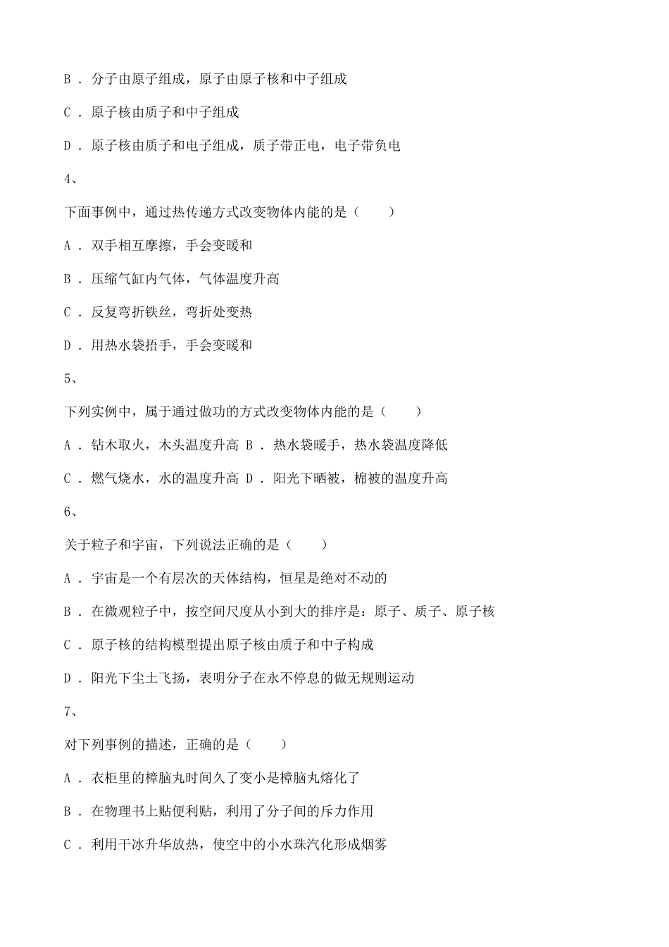 2020-2021学年初中物理九年级第十三单元练习题含解析.doc_第2页
