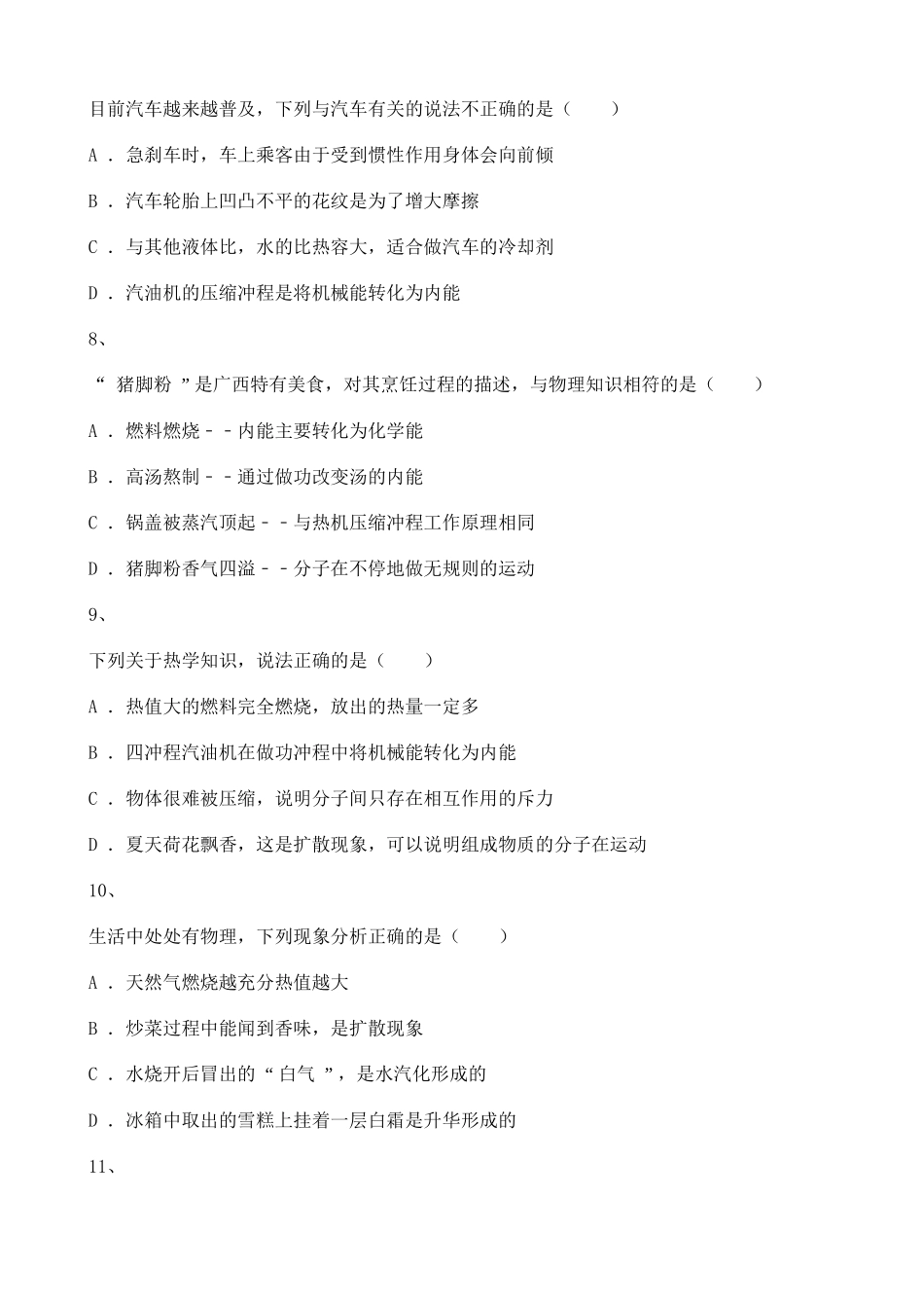 2020-2021学年初中物理九年级第十四单元练习题含解析.doc_第3页