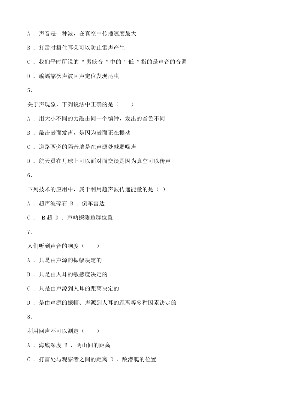 2020-2021学年初中物理声学知识点练习题含解析.doc_第2页
