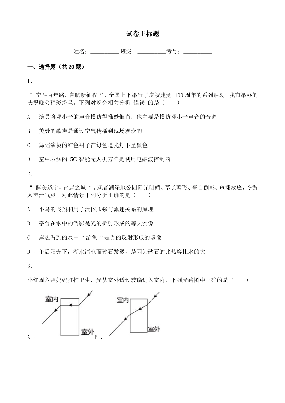 2020-2021学年物理光学知识点练习题含解析.doc_第1页