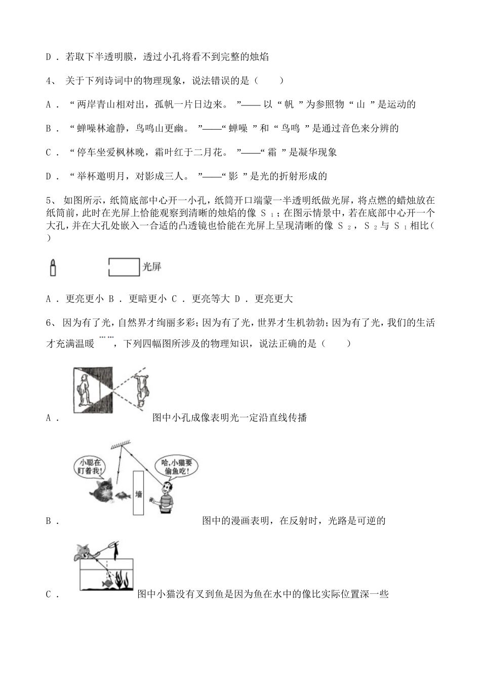 2020-2021学年物理光现象练习题含解析.doc_第2页