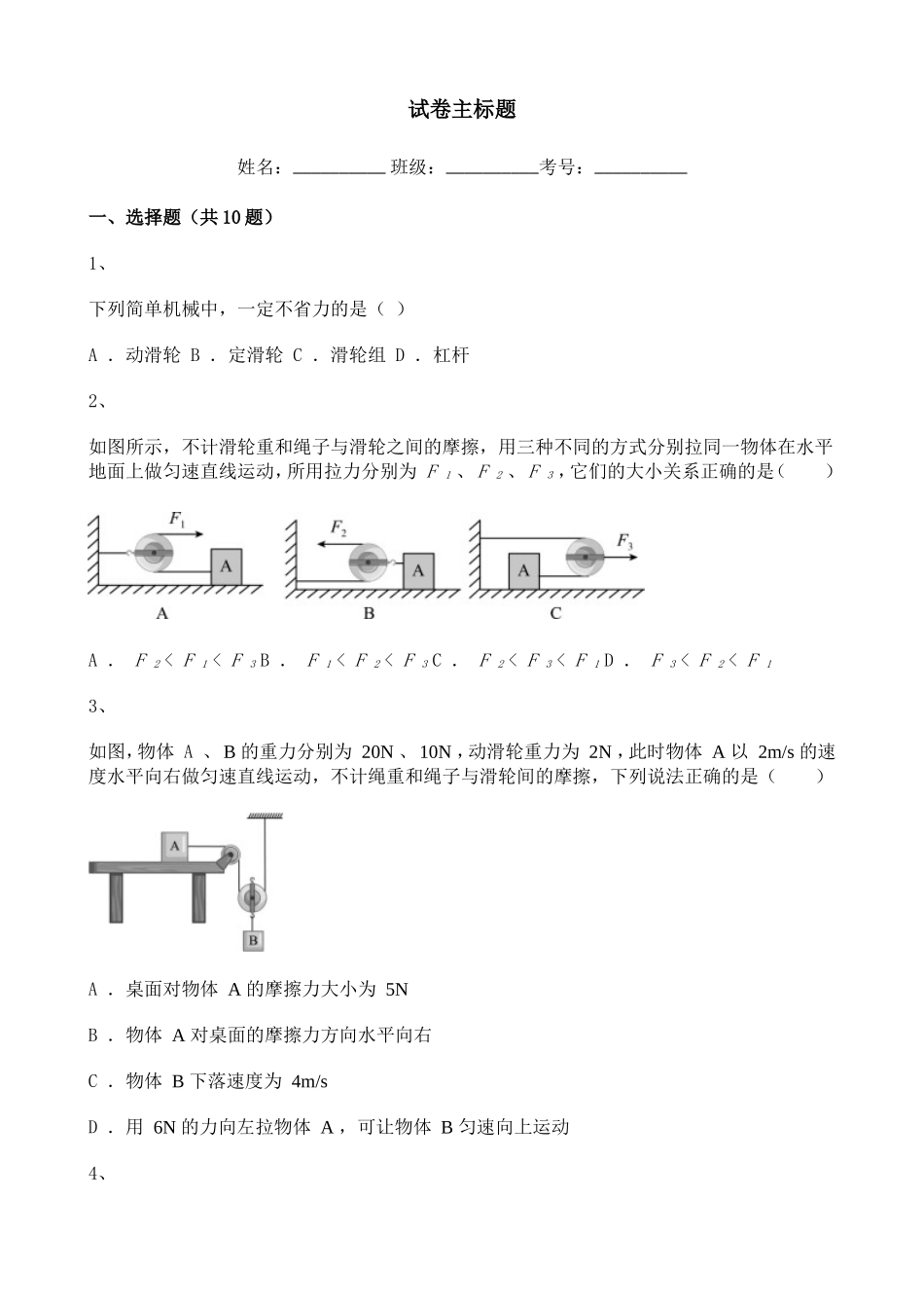 2022-2023学年度初中物理八年级（下）简单机械——滑轮练习题含解析.doc_第1页