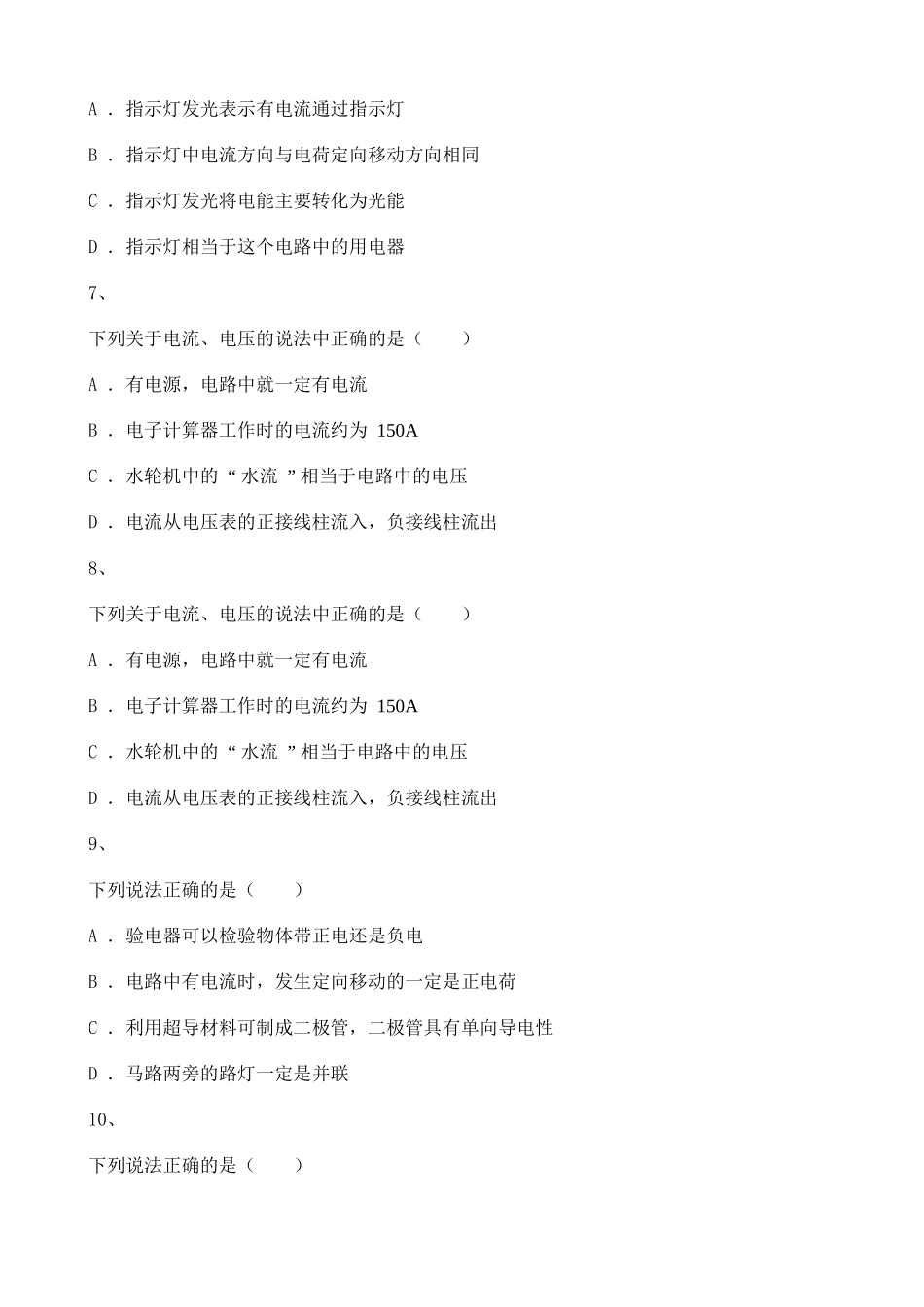 2022-2023学年度初中物理电流练习题含解析.doc_第3页