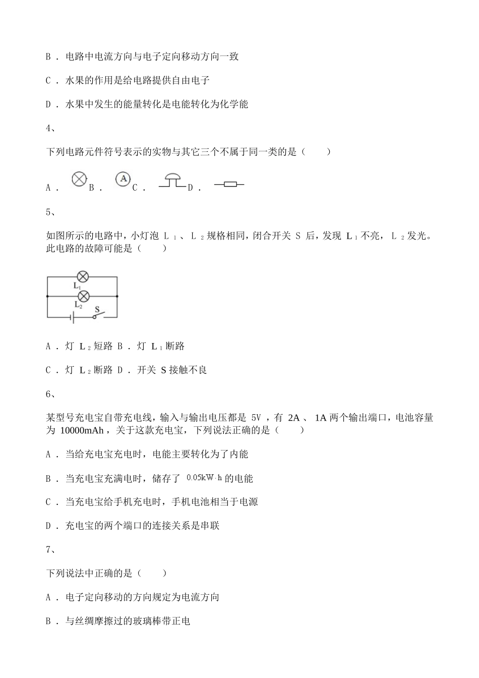 2022-2023学年度初中物理简单电路练习题含解析.doc_第2页