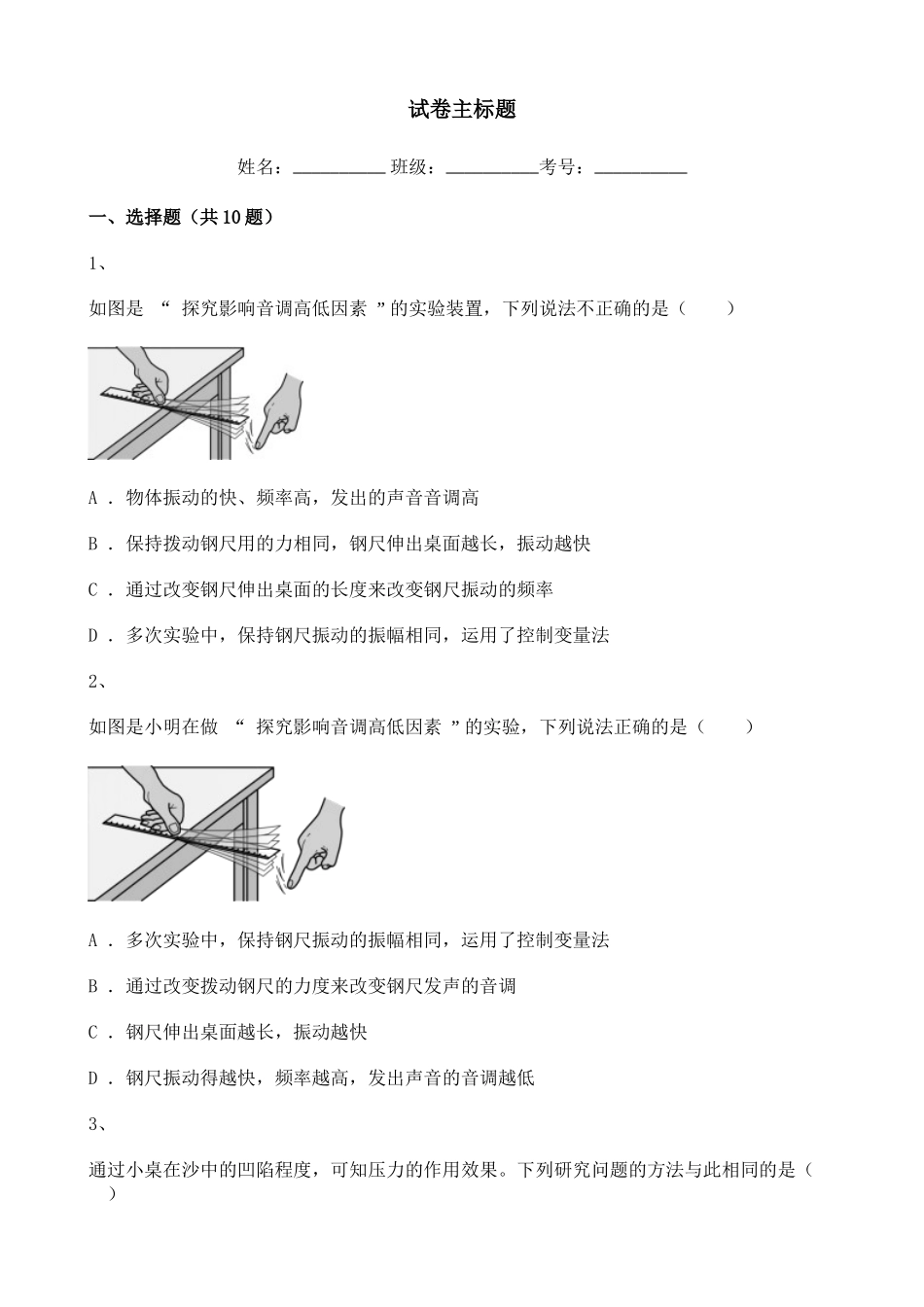 2022-2023学年度初中物理物理方法——控制变量法练习题含解析.doc_第1页
