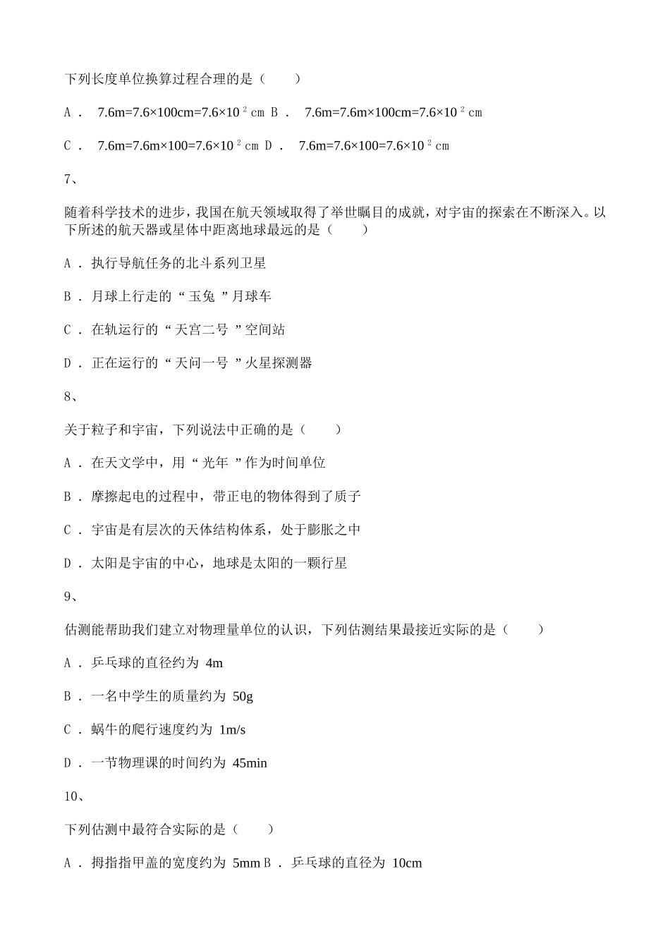 2022-2023学年度初中物理长度单位及换算练习题含解析.doc_第2页