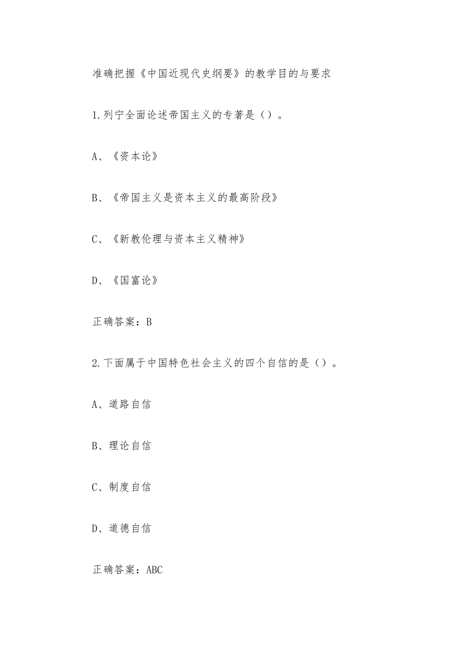超星尔雅学习通【中国近现代史纲要(首都师范大学)】章节测试含答案.docx_第2页