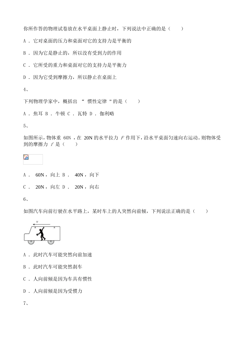2022年初中物理运动和力练习题含解析.doc_第2页