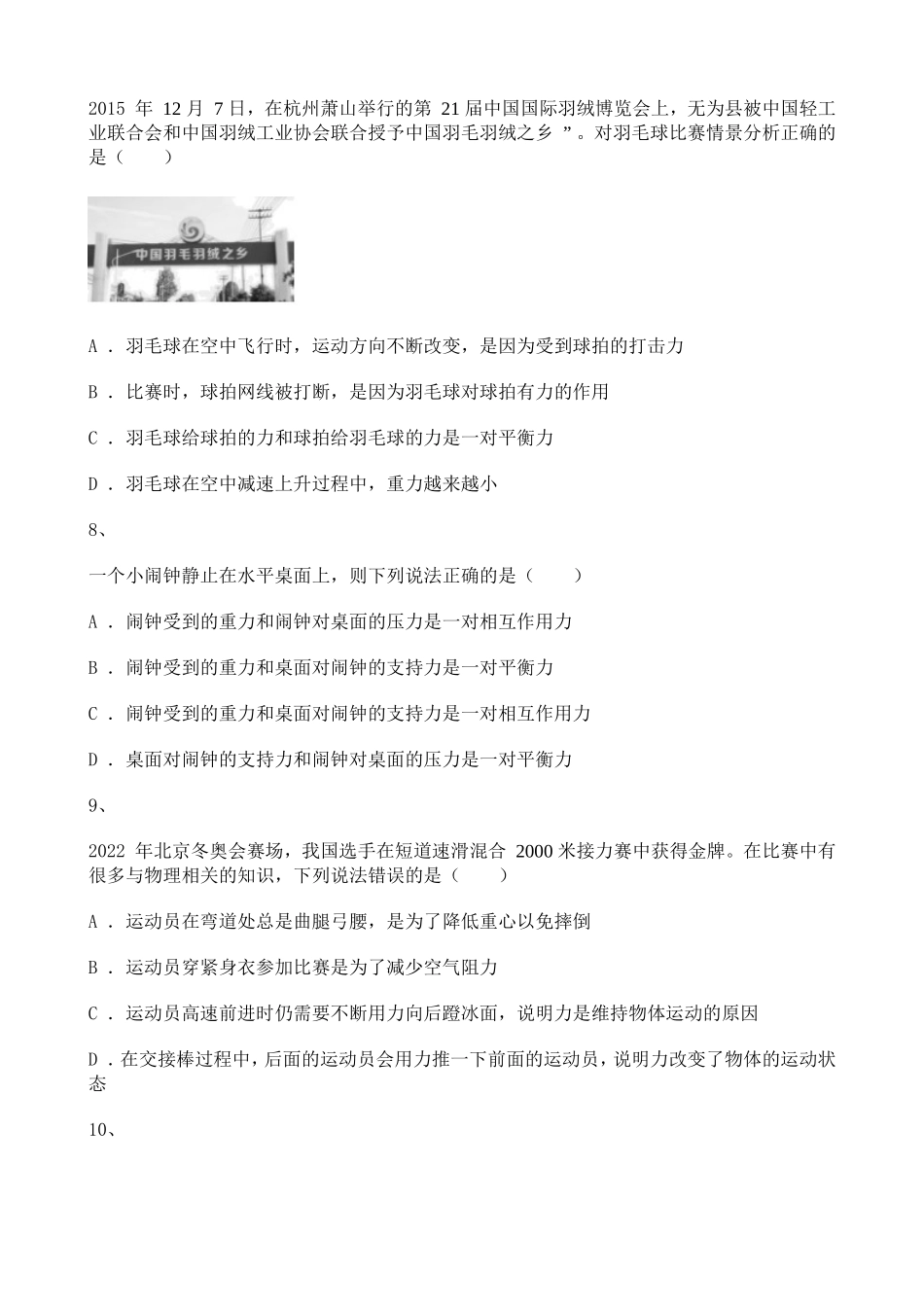 2022年初中物理运动和力练习题含解析.doc_第3页