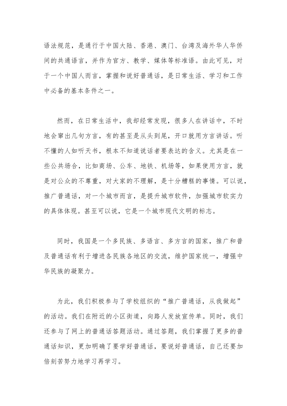 2022年第25届全面推广普通话国旗下讲话稿2份汇编.docx_第2页