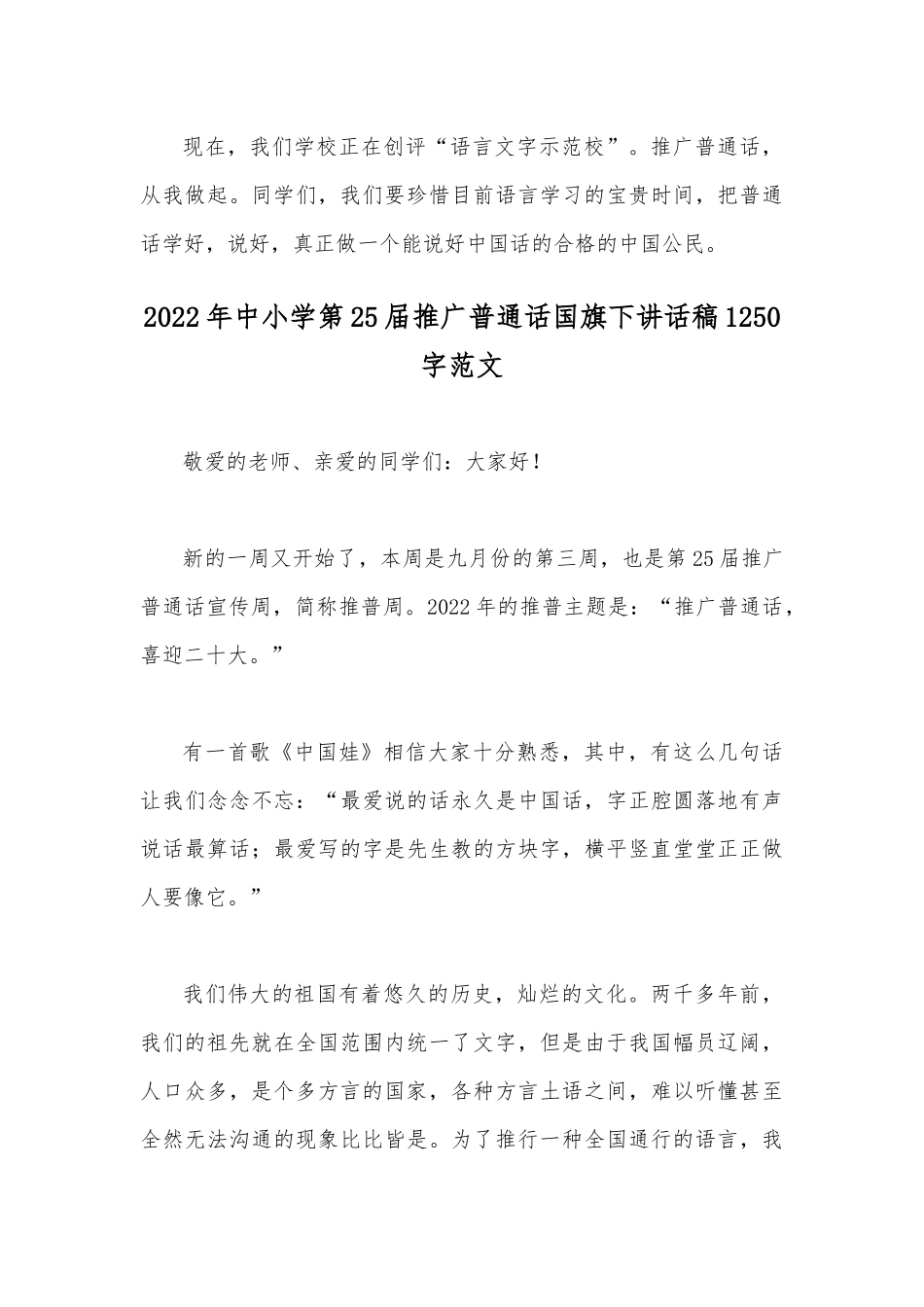 【两篇】2022年第25届推广普通话国旗下讲话稿.docx_第3页