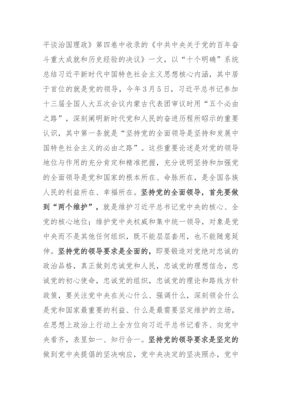 （党课讲稿）坚持党的全面领导 开创复兴历史伟业.docx_第2页