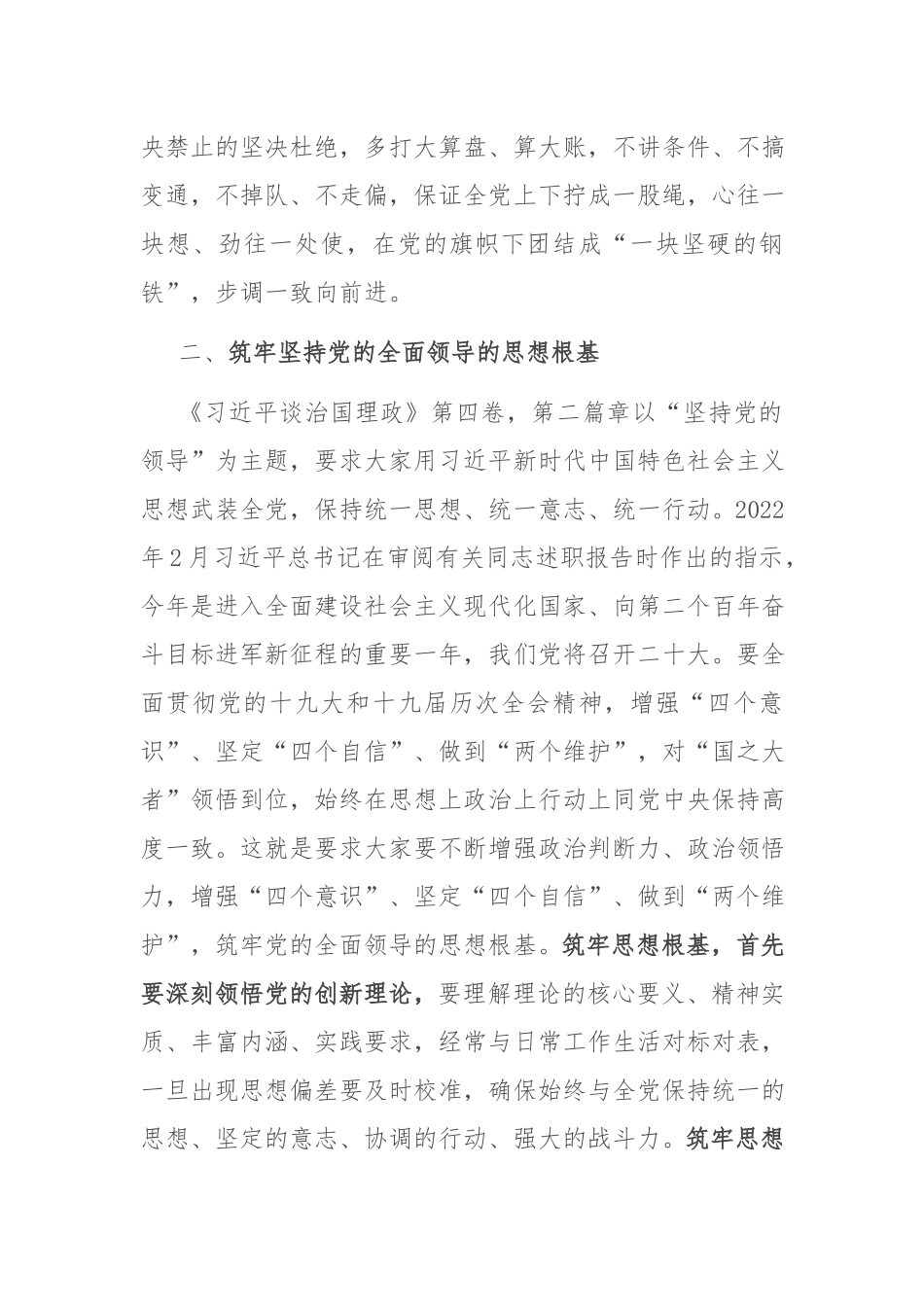 （党课讲稿）坚持党的全面领导 开创复兴历史伟业.docx_第3页