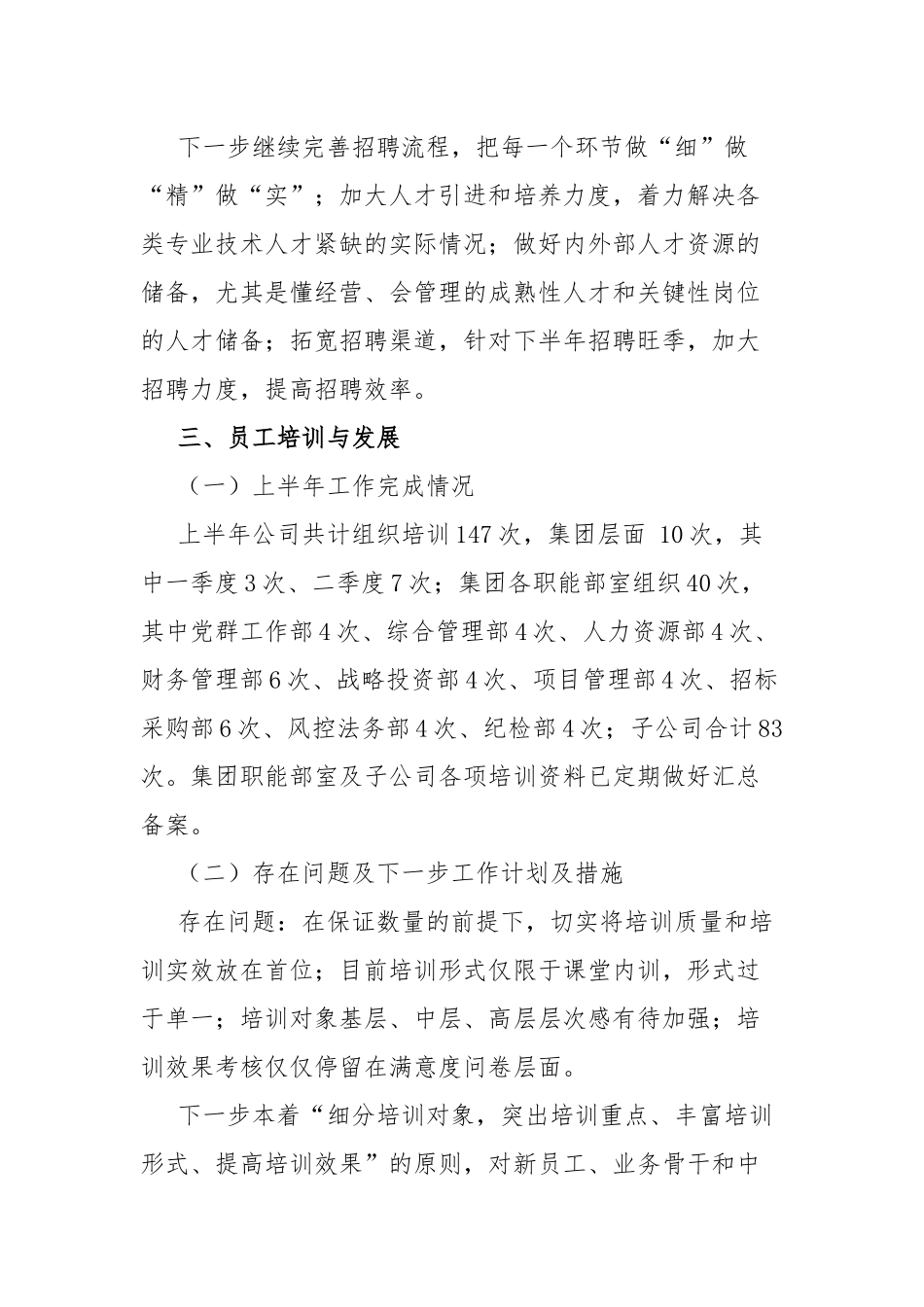 2022年人力资源部上半年述职工作总结.docx_第3页