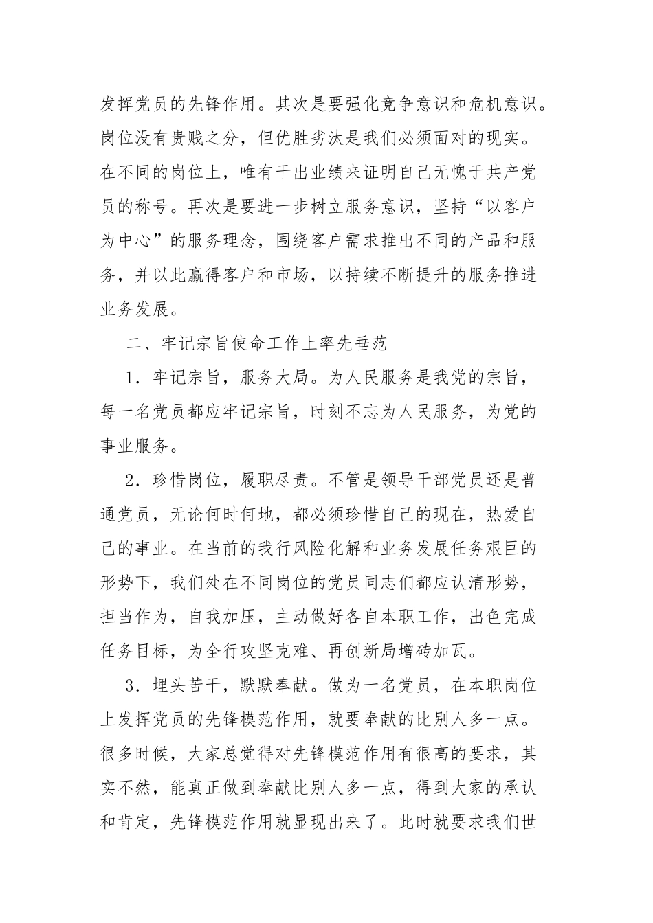 学党史强党性履职责发挥党员先锋模范作用.docx_第2页