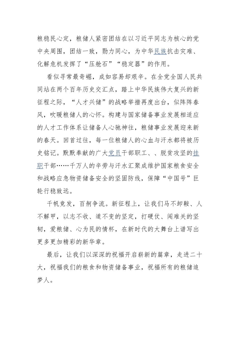 身披荣光心逐梦想抖擞精神再出发.docx_第2页
