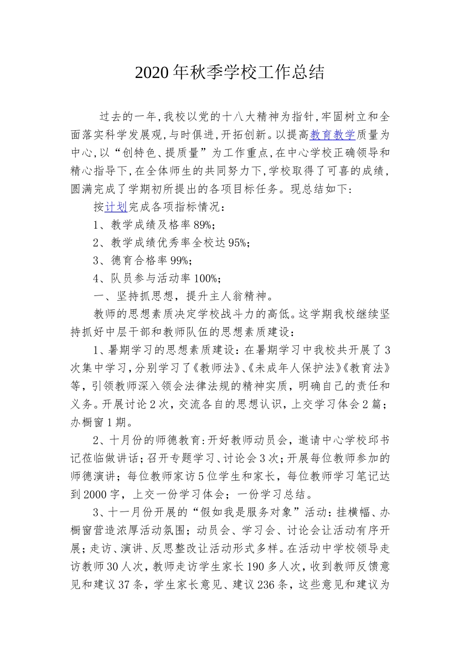 20XX年学校（小学）工作总结.doc_第1页