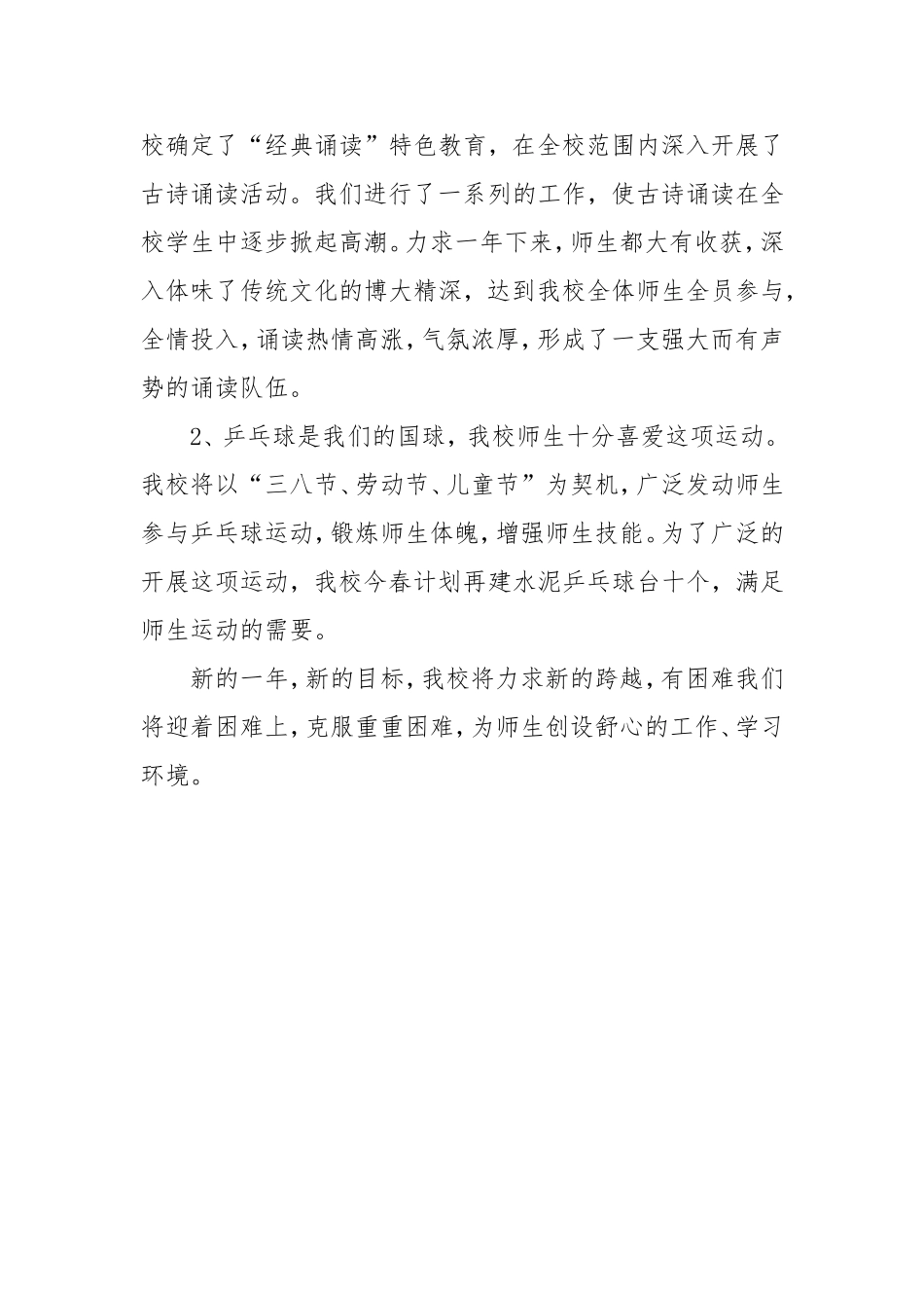 树立新目标实现新跨越（小学工作总结）.doc_第3页