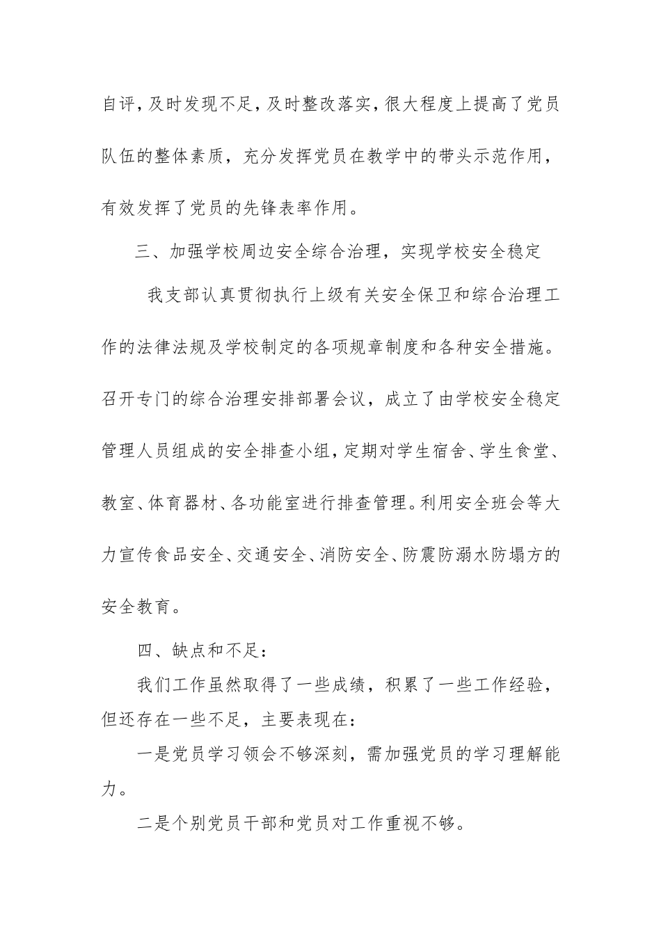 小学教育支部2021年秋季工作总结.doc_第3页