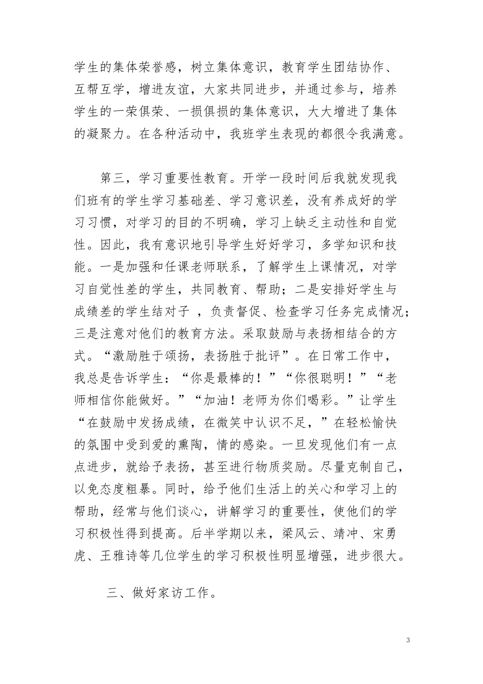 小学三年级班主任工作总结.doc_第3页