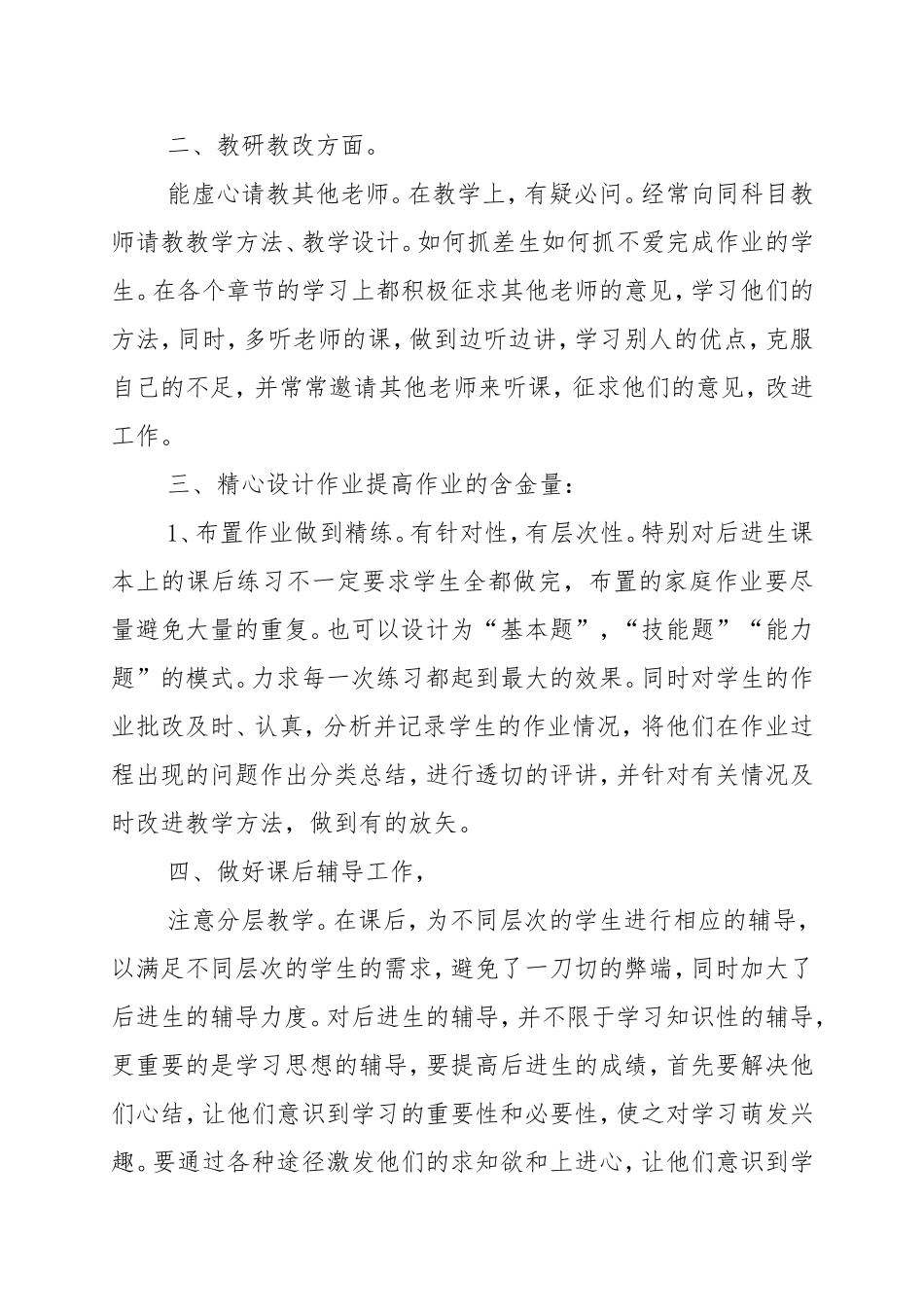 小学三年级数学教学工作总结.doc_第3页