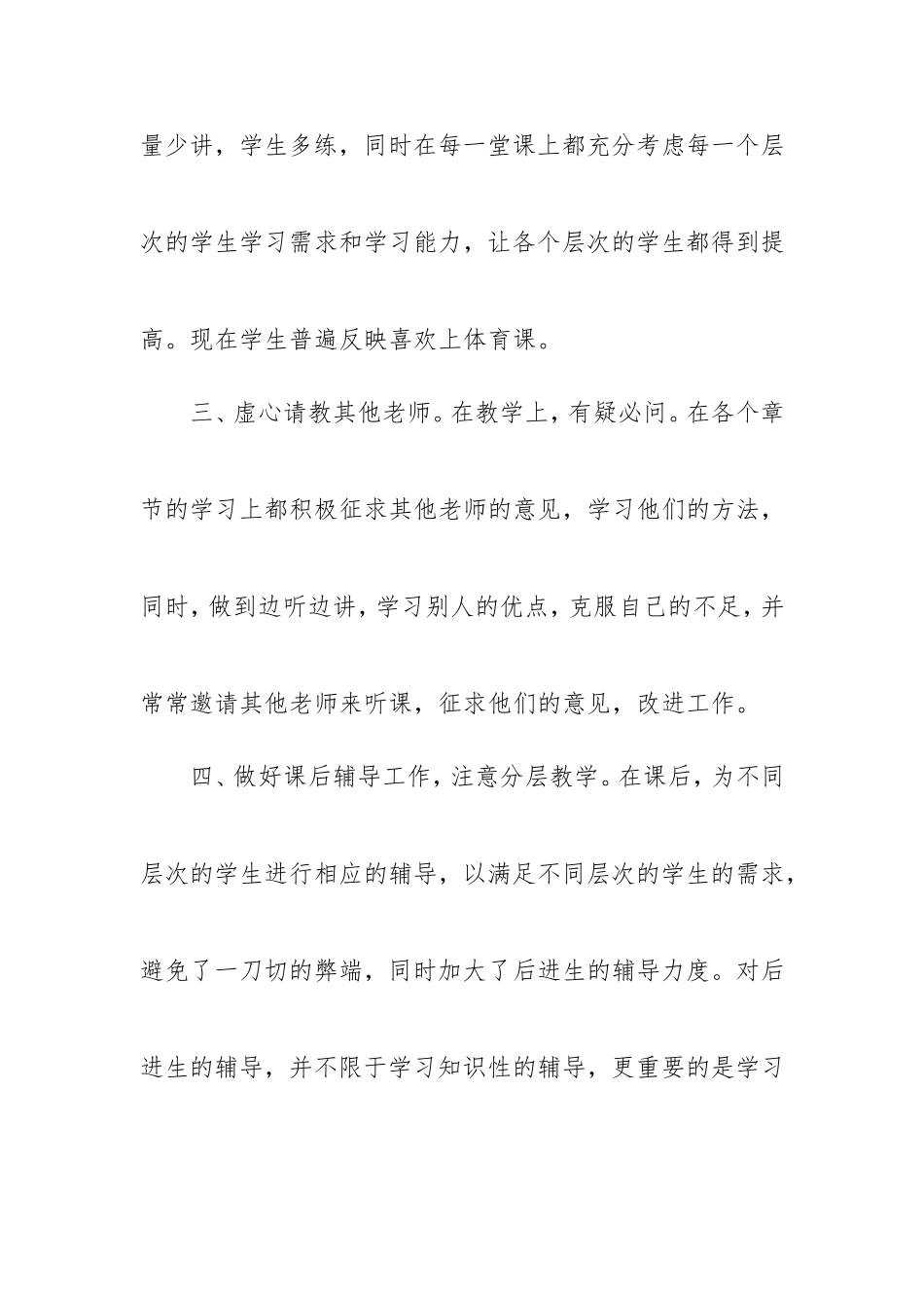 小学体育教学工作总结.doc_第3页