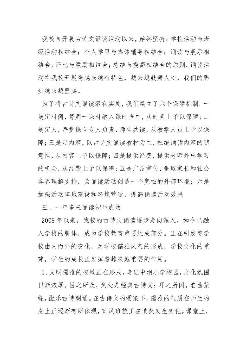 学校特色创建工作总结.doc_第3页