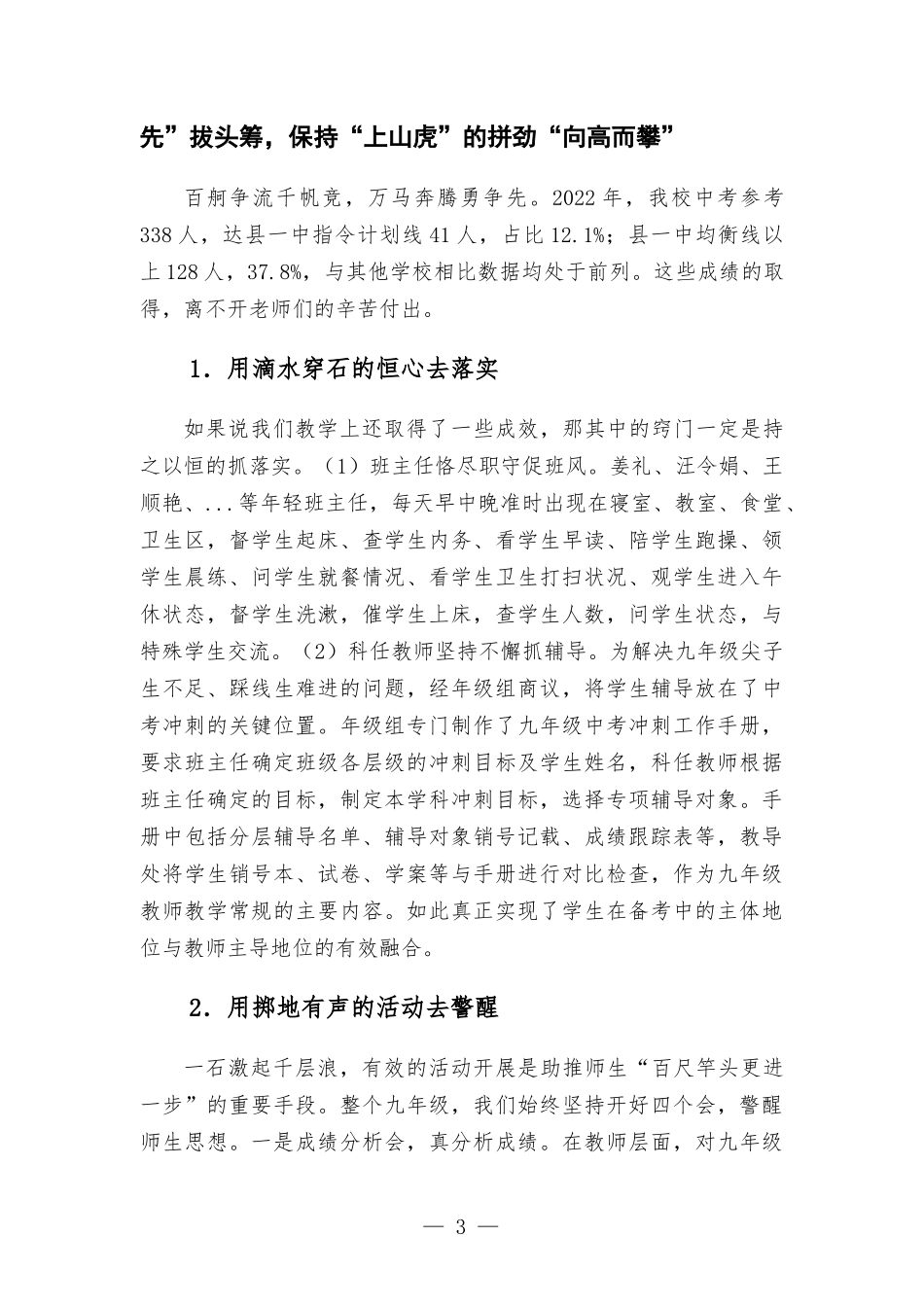 在2022年教学工作总结表彰会议上的交流发言——坚持不懈抓落实 殚精竭虑谋发展.docx_第3页