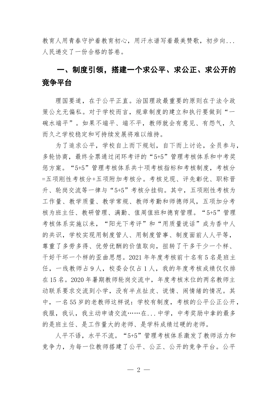 在2022年教学工作总结表彰会议上的交流发言——以人为本勤耕耘 守得云开见月明.docx_第2页