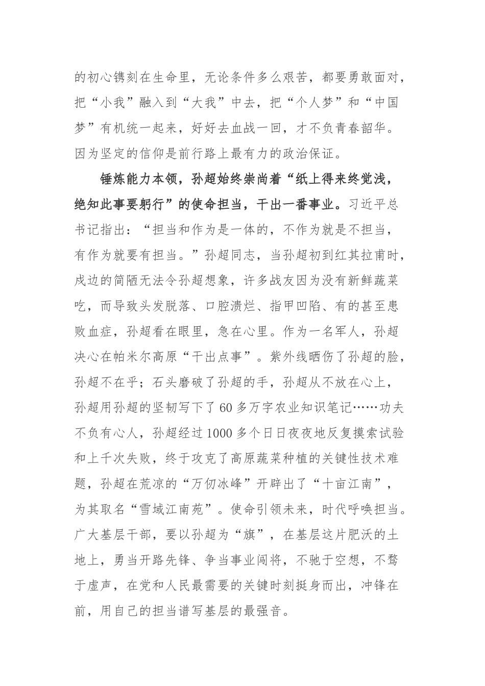 “人民满意的公务员”孙超同志先进事迹学习心得体会.docx_第2页