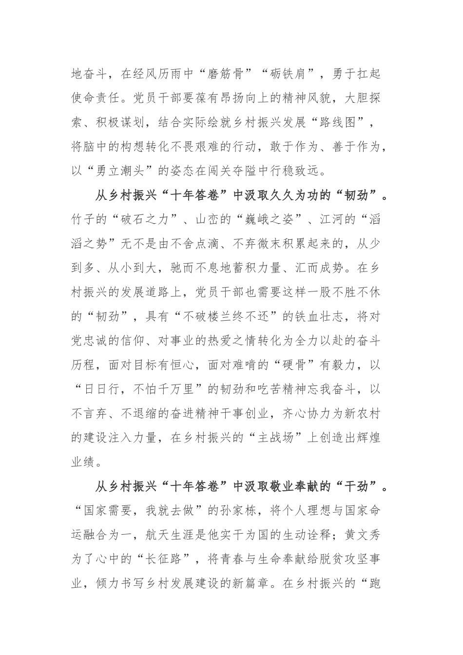 《迈上乡村振兴“十年答卷”系列专题报道》读后感.docx_第2页