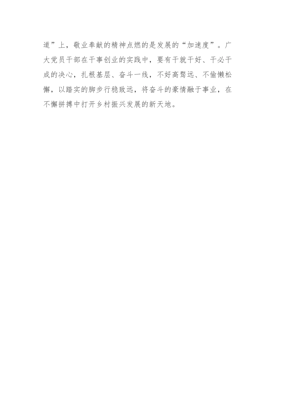 《迈上乡村振兴“十年答卷”系列专题报道》读后感.docx_第3页